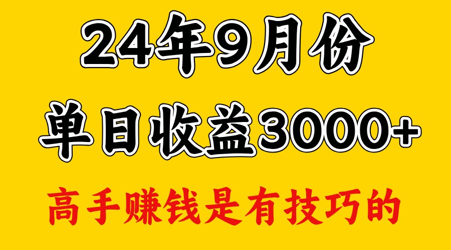 高手赚钱，一天3000多，没想到9月份还是依然很猛-路子网