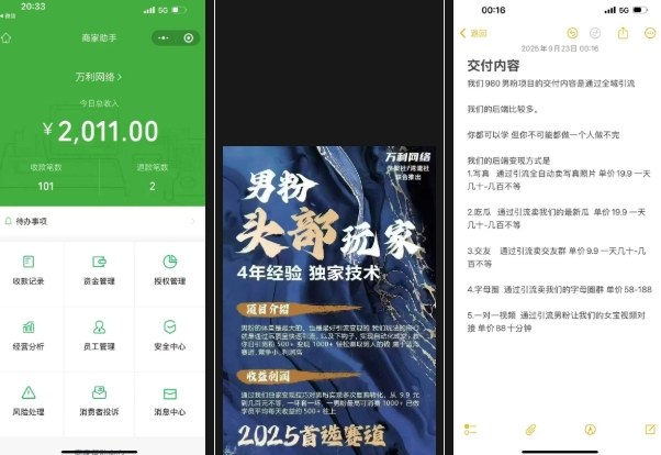 外面收费980全新男粉变现项目,竞争小,利润高,多种方式变现,独家技术-路子网