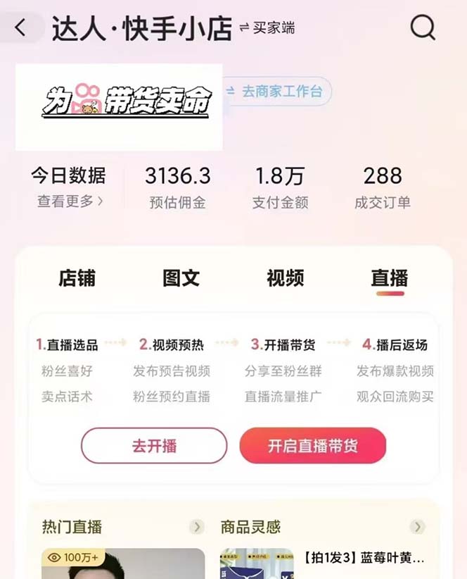 快手AI带货变现：AI自动剪辑，制作爆款带货视频，从账号装修到视频发布-路子网