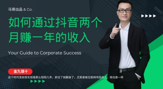 金九银十，如何通过抖音两个月赚一年的收入，兼职创业闷声赚钱，捡钱时机速度搞起【揭秘】-路子网