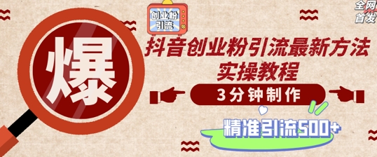 轻松制作创业类视频，一天被动加精准创业粉500+【揭秘】-路子网