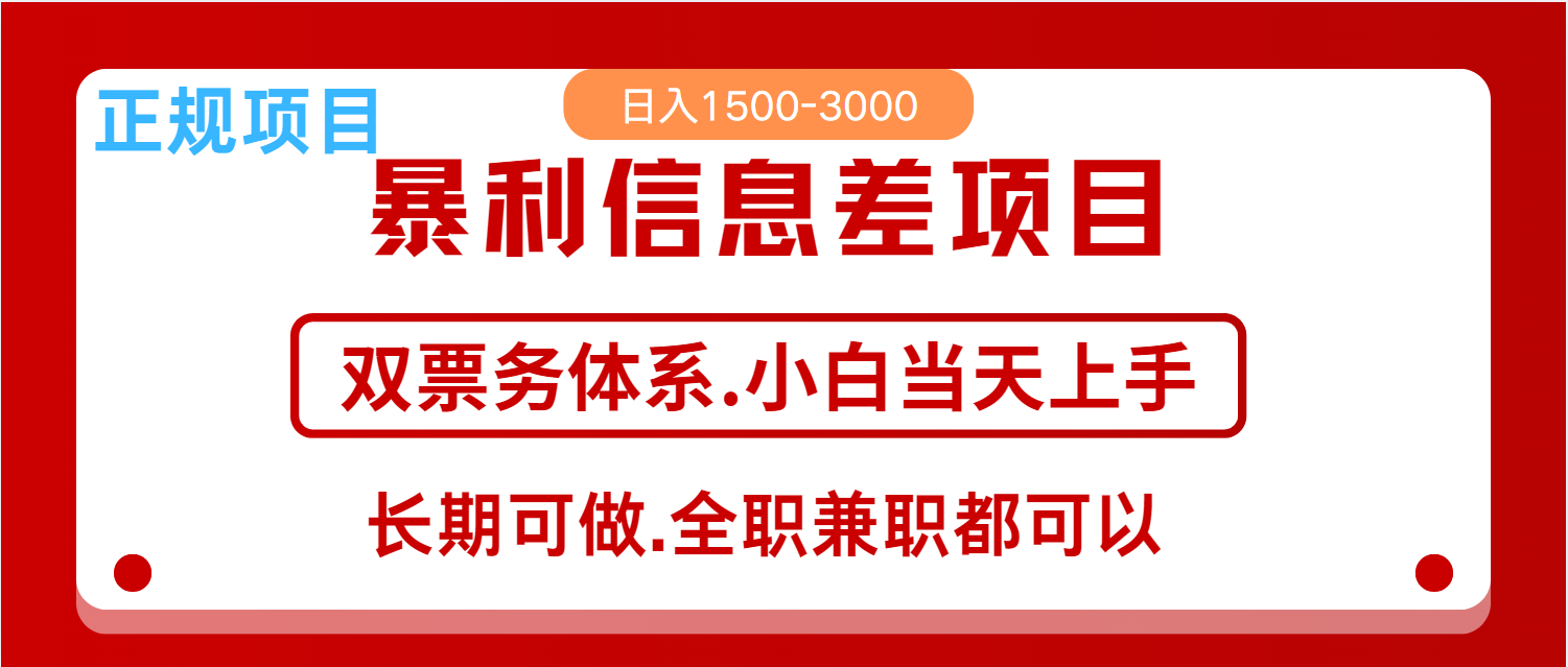 全年风口红利项目 日入2000+ 新人当天上手见收益 长期稳定-路子网