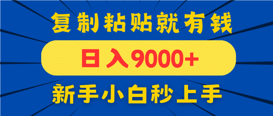 手机发评论就有收益，一单10元日入9000+，新手小白复制粘贴秒上手-路子网