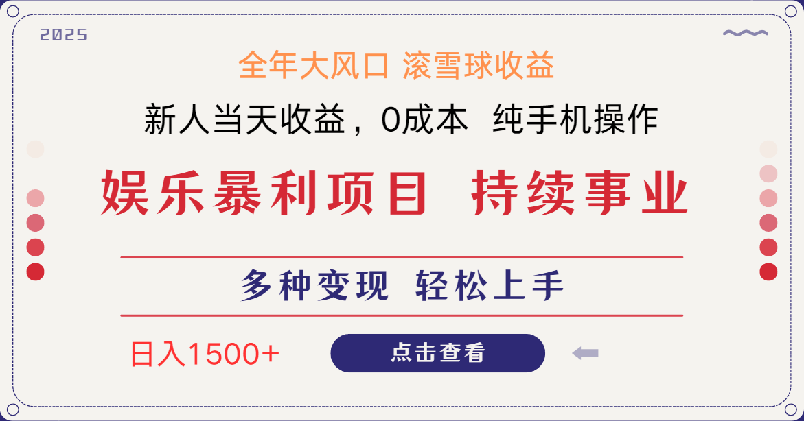 日入1500＋ 高额信息差项目 小白长期饭票 副业翻身  当天收益-路子网