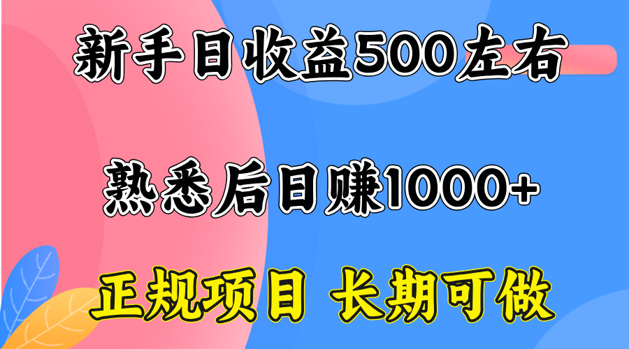 一台电脑，前期日收益300-500，熟练后日入1000左右-路子网