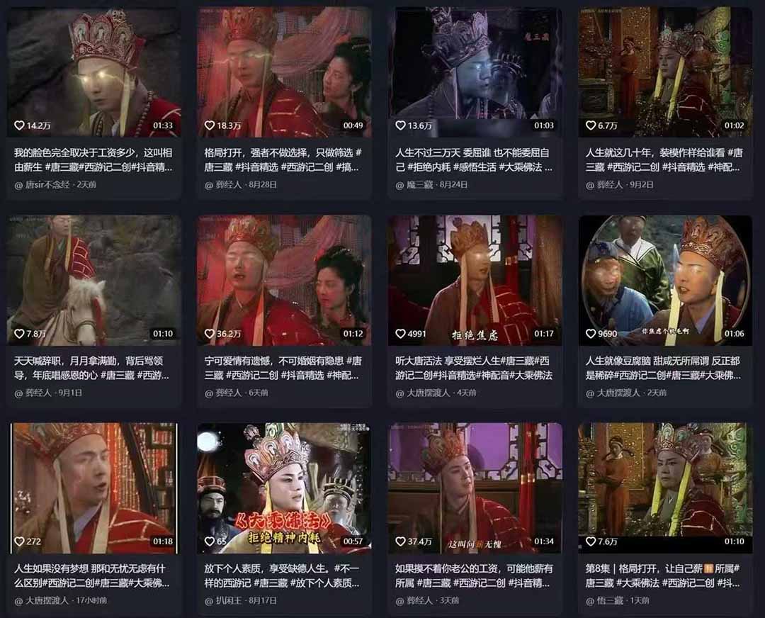 唐三藏语录短视频：热门爆款赛道，可做分成计划，起号收徒(视频+软件-路子网