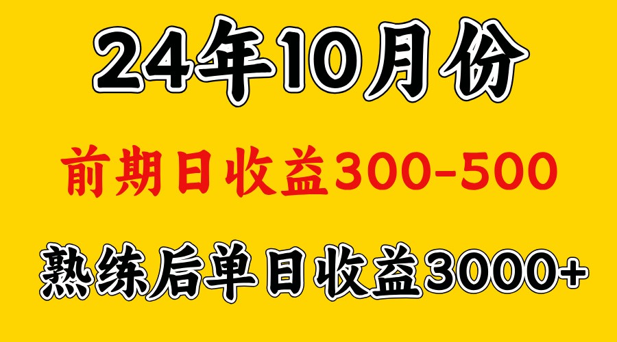 高手是怎么赚钱的.前期日收益500+熟练后日收益3000左右-路子网