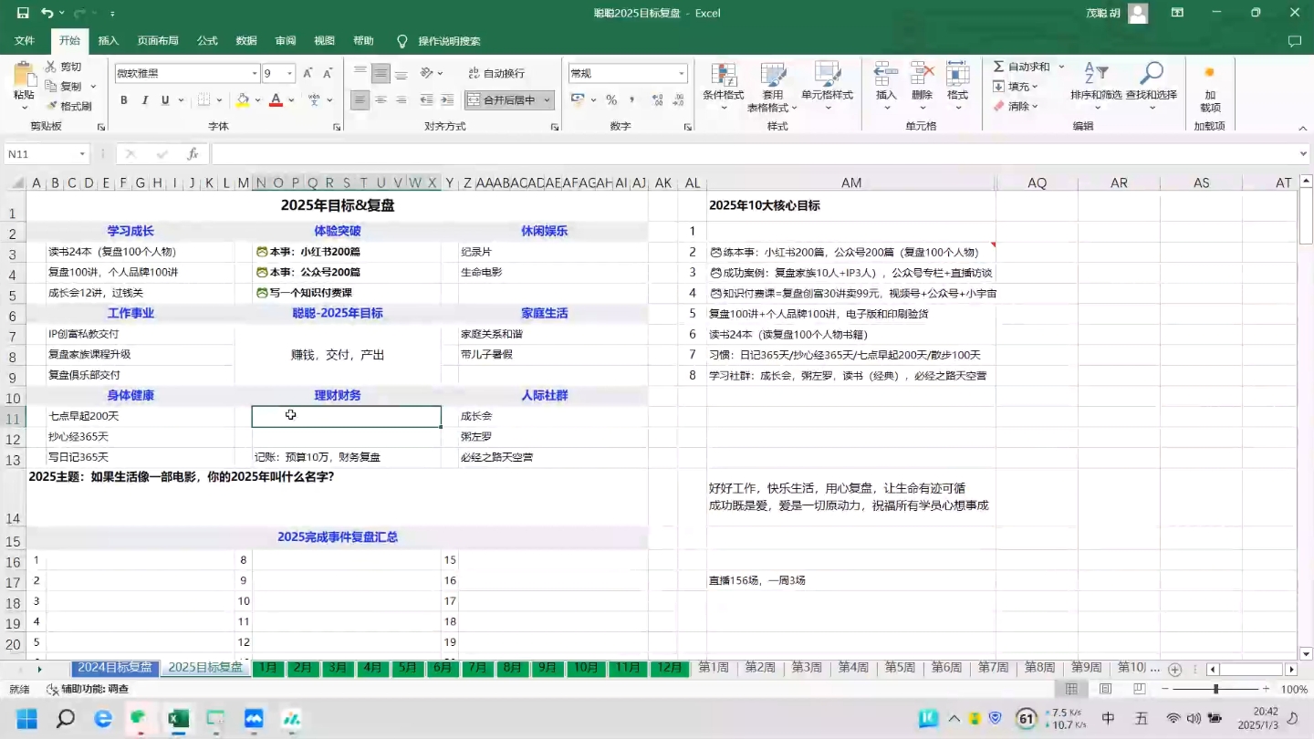 聪聪老师·2025实现目标，复盘俱乐部-路子网