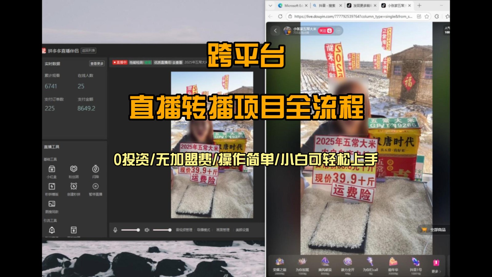直播转播 每天每台电脑200+ 操作简单每天几分钟 小白两天上手-路子网