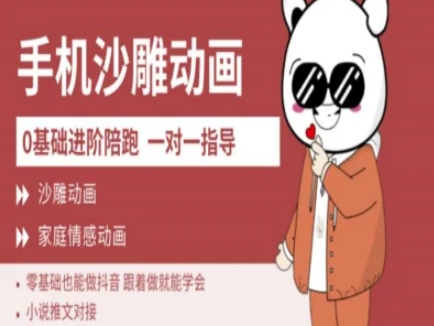 0基础手机沙雕动画教学AM版，新人也能做抖音，跟着做就能学会-路子网