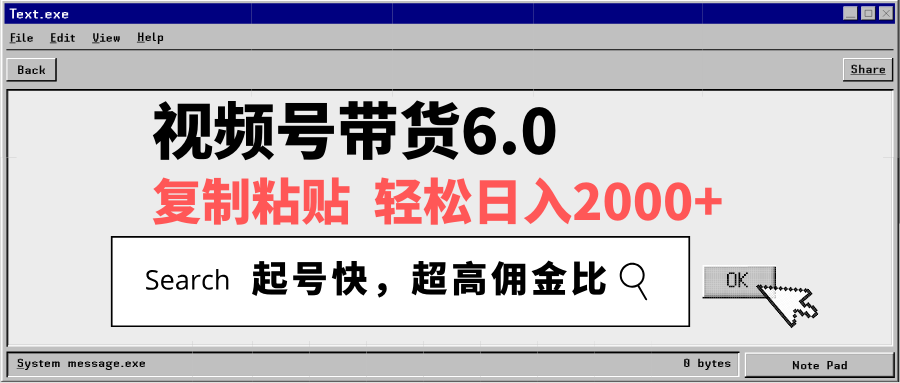 视频号带货6.0，轻松日入2000+，起号快，复制粘贴即可，超高佣金比-路子网