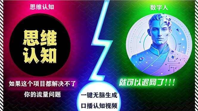 2024下半年最新引流方法，数字人+思维认知口播号，五分钟制作，日引创…-路子网