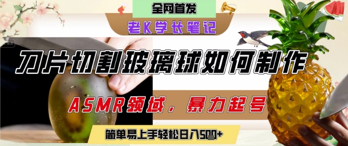 用AI制作刀片切割金属水果的视频，狂揽20W点赞，发布抖音涨粉引流变现，轻松日入5张-路子网