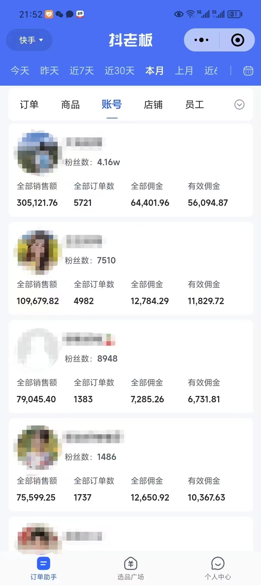 外面卖1580最新快手短视频带货，剪辑视频挂小黄车发布挣佣金，收益爆炸-路子网