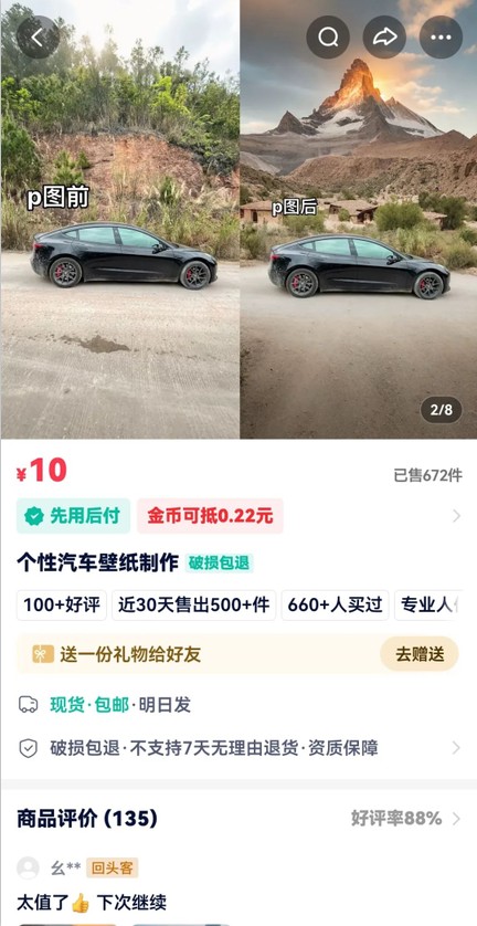利用AI软件P图赚钱，个性汽车壁纸副业思路，一个月变现超3000+！-路子网