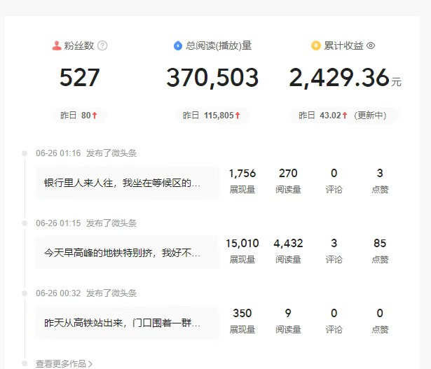 头条故事类新玩法，一天20+，保姆级完全实操教程(附指令)-路子网