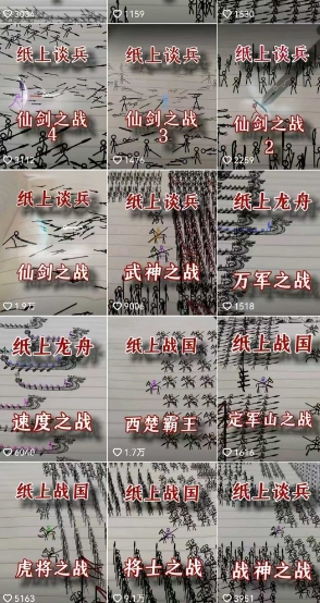 火柴人短视频-纸上谈兵，独一无二的视频展示风格，国风，战争动画，短视频差异化新赛道-路子网