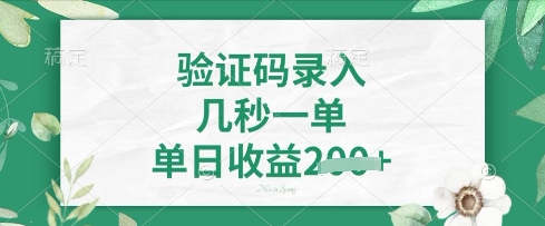 看图识字，5秒一单，单日收益轻松4张【揭秘】-路子网