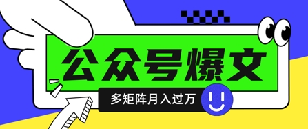 使用DeepSeek十分钟写100篇公众号爆文，多账号矩阵操作轻松月入过W-路子网