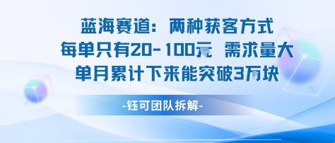 蓝海赛道：需求量大 单月累计下来能突破3W-路子网