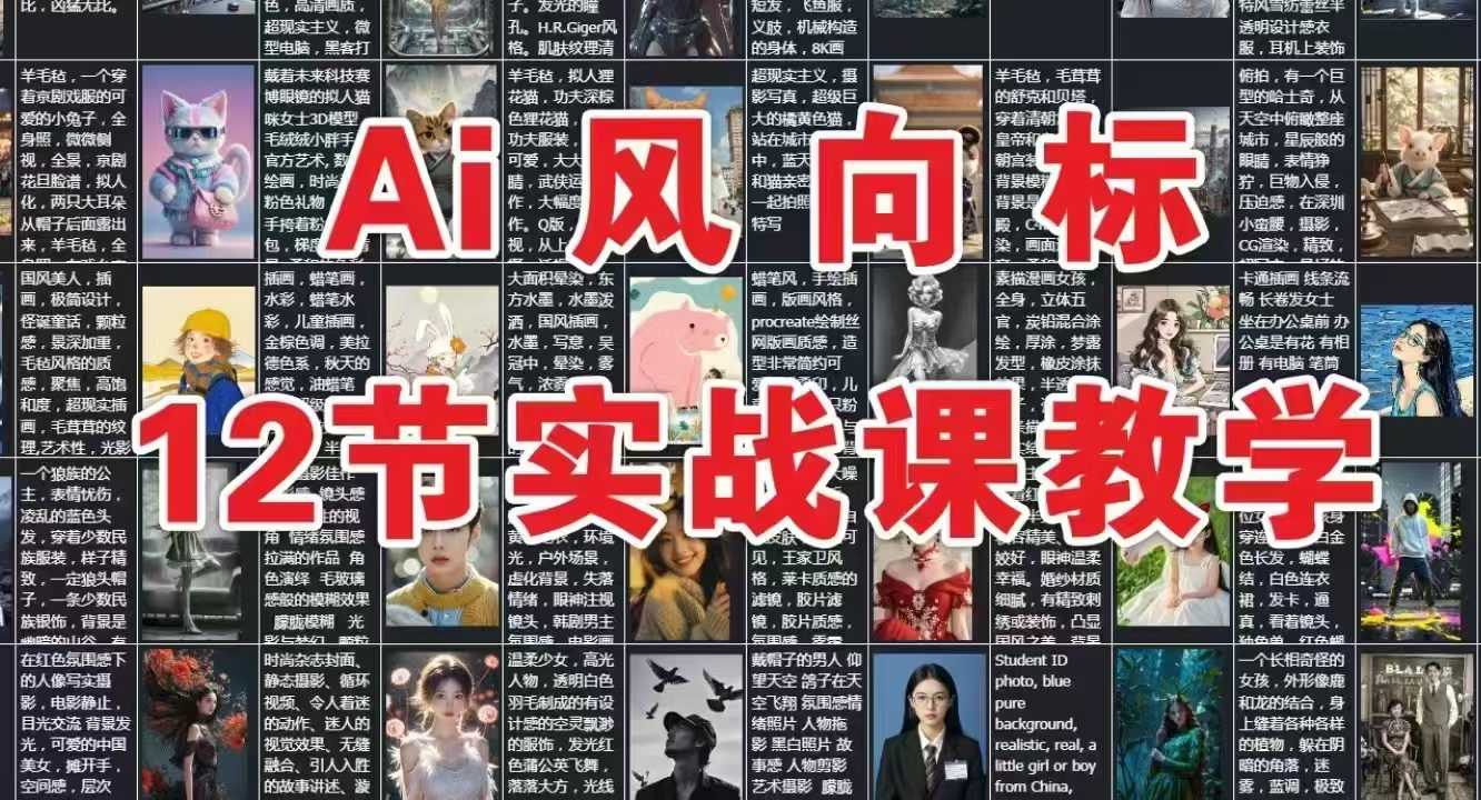 AI风向标：12节实战课教学-路子网