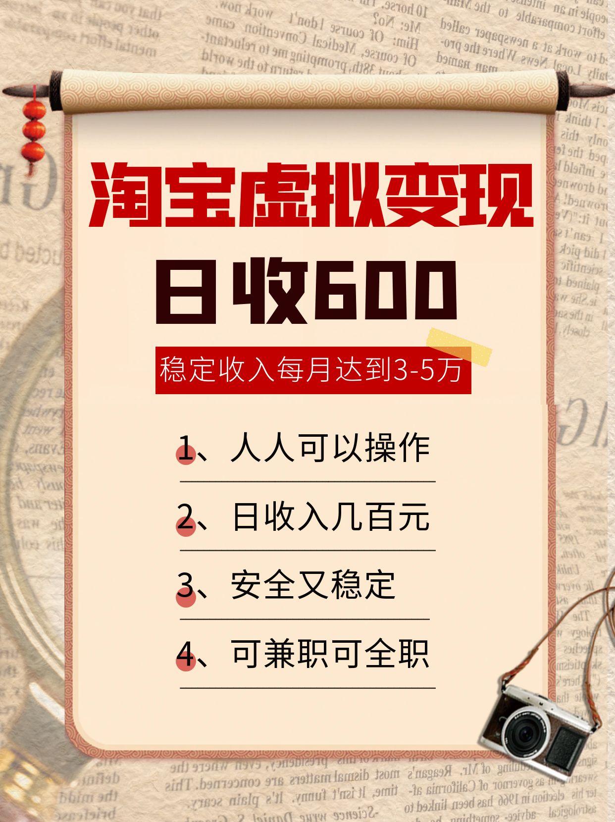 淘宝虚拟变现，日收入600+，稳定收入下每月达到3-5万,安全又稳定！-路子网
