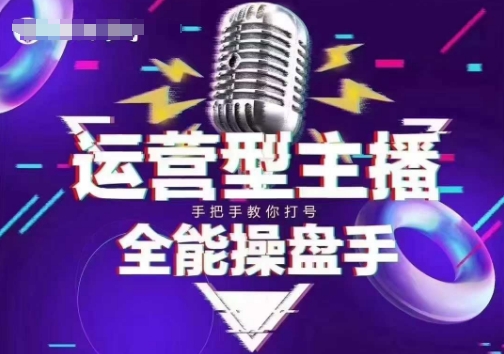 猴帝电商1600抖音课【2~3月新课】，拉爆自然流，做懂流量的主播，新规政策下，自然流破圈攻略-路子网