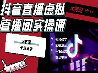 抖音直播虚拟直播间搭建教程，电脑直播，低成本搭建高清晰虚拟直播间，背景任意换，立显高大上-路子网