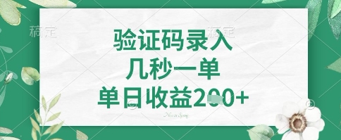 看图识字，5秒一单，单日收益轻松4张+【揭秘】-路子网