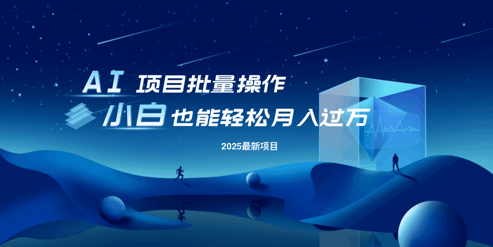 最新玩法，全自动挂机。小白也能轻松过万-路子网