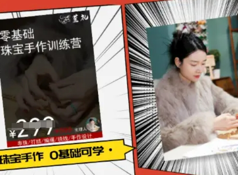 小集电商水晶直播带货课-抖音电商教程-路子网