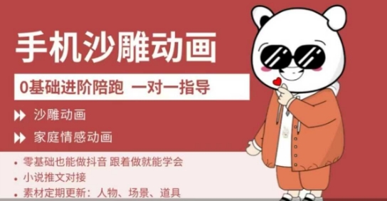 0基础手机沙雕动画教学，零基础跟着做就能学会，沙雕动画，家庭情感动画-路子网
