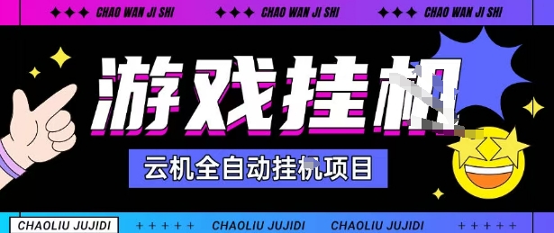 2025暴力挂G自撸项目单窗口30-100＋无上限可批量矩阵操作单窗口无限提秒到账【揭秘】-路子网