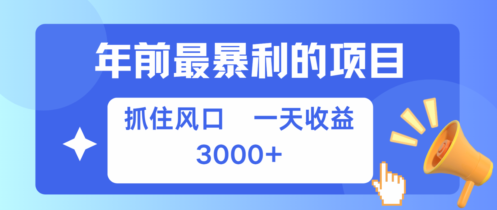 七天赚了2.8万，纯手机就可以搞，每单收益在500-3000之间，多劳多得-路子网