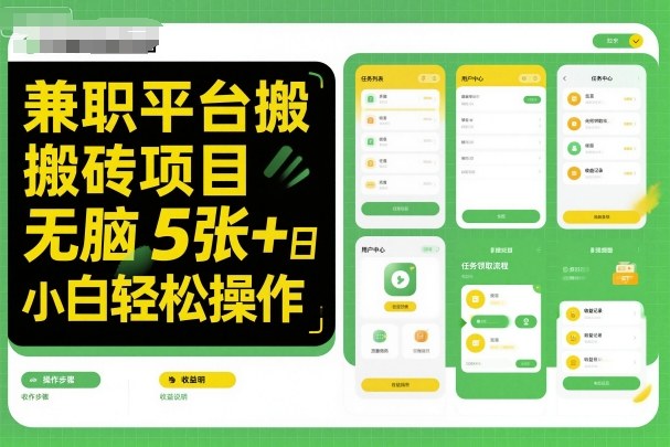 兼职平台搬砖项目无脑操作日入5张＋小白轻松操作-路子网