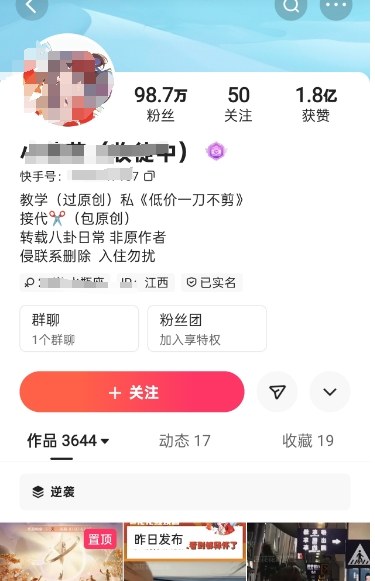 快手百万粉丝博主快手一刀不剪无脑搬运技术，几分钟就能搞定一条作品，条条过同框-路子网