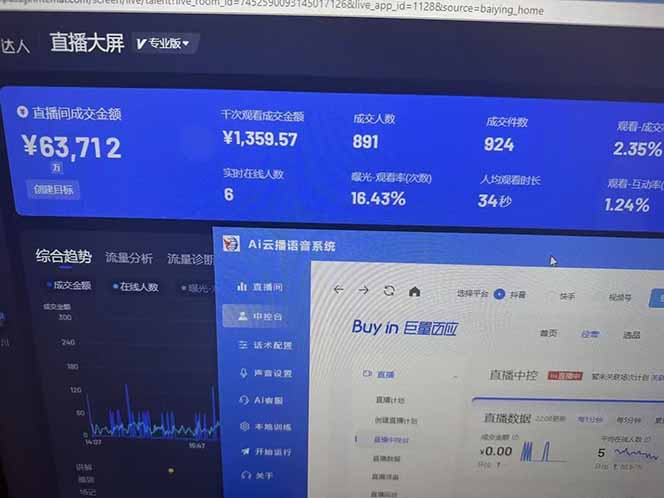 25年直播最强玩法 抖音带货 月入3w+新手小白可快速上手-路子网
