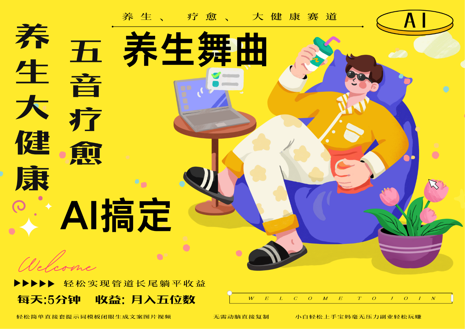AI+养生+疗愈 五音疗愈另辟蹊径做养生 流量条条百万爆款 十条视频涨粉7万-路子网