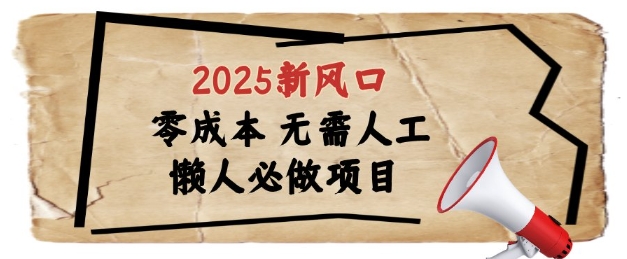 2025新风口，懒人必做项目，浏览器全自动掘金【揭秘】-路子网