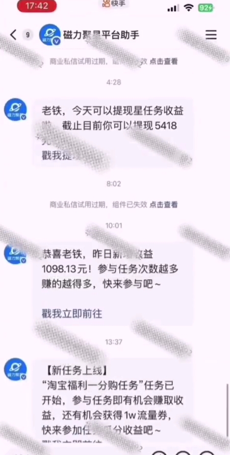 全网首发，快手聚星短剧广告计划，单个手机30-100，无粉丝量要求，老号就行-路子网