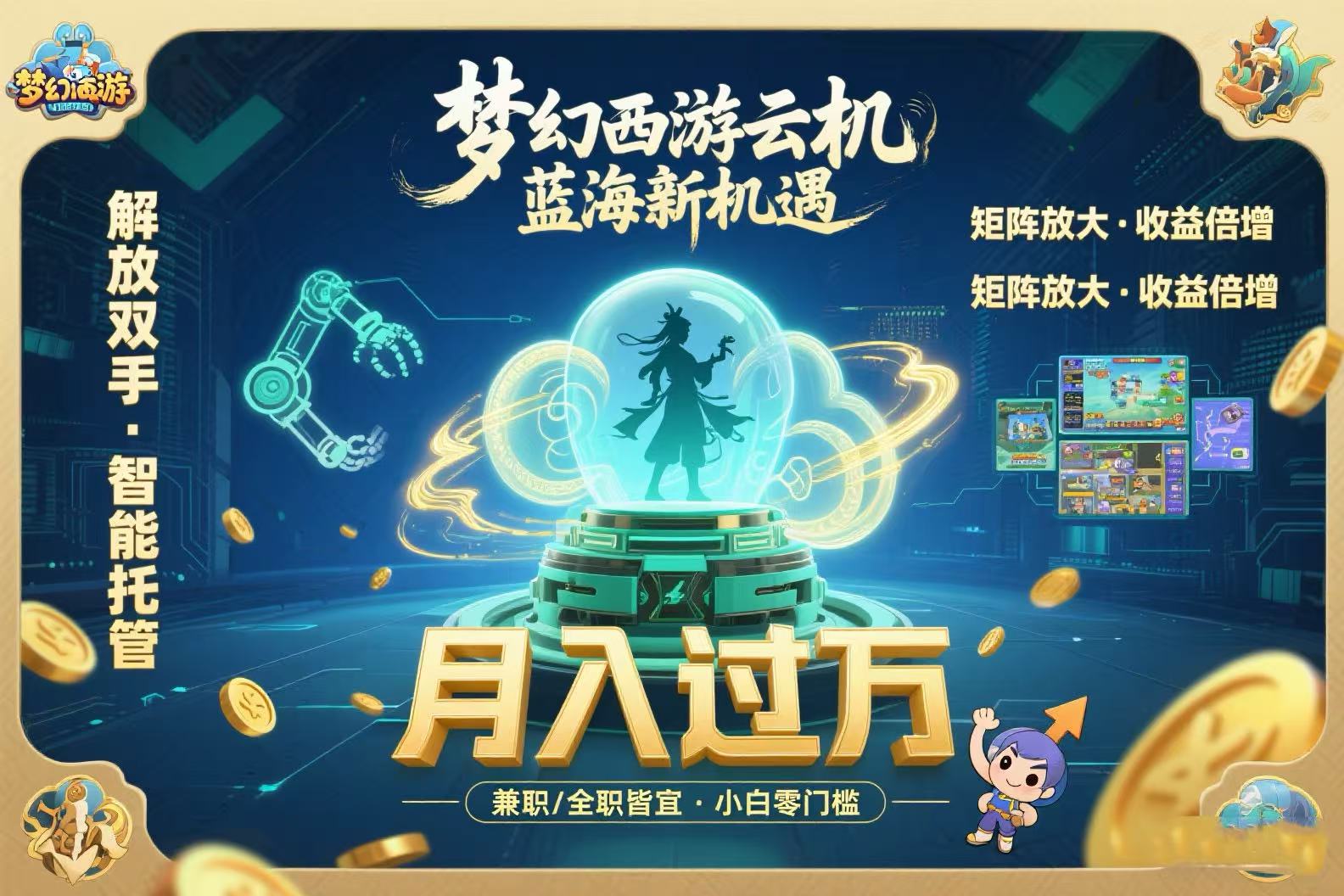 梦幻西游云机最新蓝海玩法  解放双手可矩阵放大 轻松月入过万 小白也可…-路子网