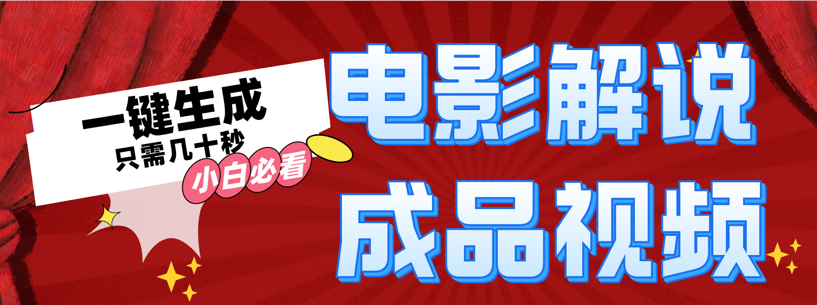 一键生成原创影视解说视频-路子网