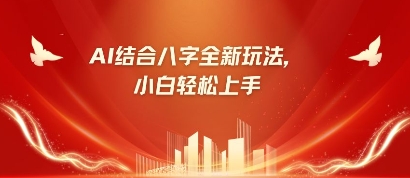八字小白靠AI躺挣，市场需求暴涨500%-路子网