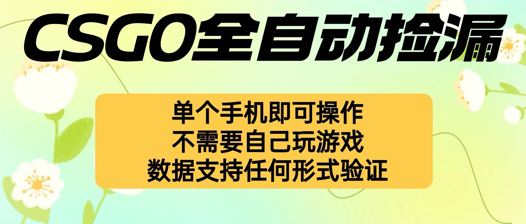 自动挂机捡漏，不用自己挂机不用玩游戏，一个手机即可操作。新手小白轻...-路子网