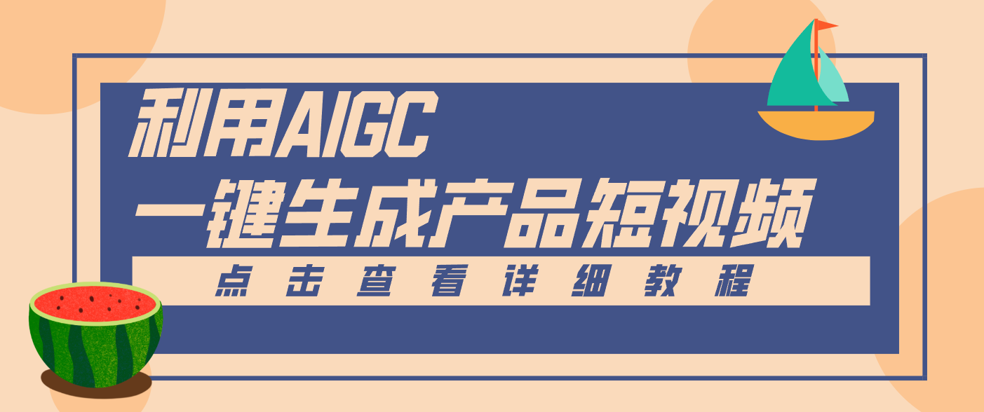 一键生成【电商产品短视频】2.0新玩法，零门槛轻松做原创，月入万元-路子网