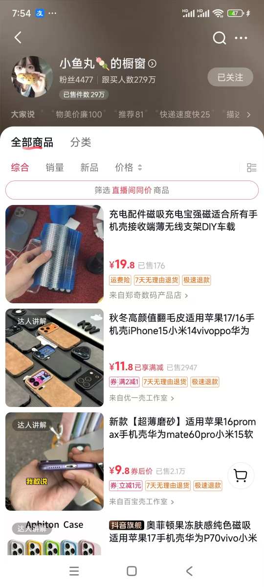 手机壳带货项目，几千粉丝卖货几十万件，短视频低粉卖货的天花板项目-路子网