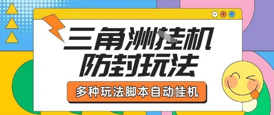 外面收费1980的三角洲全自动搬砖项目实操拆解单机单日可以轻松撸1000W哈夫币【揭秘】-路子网