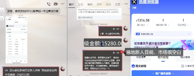 迅雷浏览器项目_真就每天忙活10分钟，完整拆解+热点把控(超详细拆解教程)-路子网