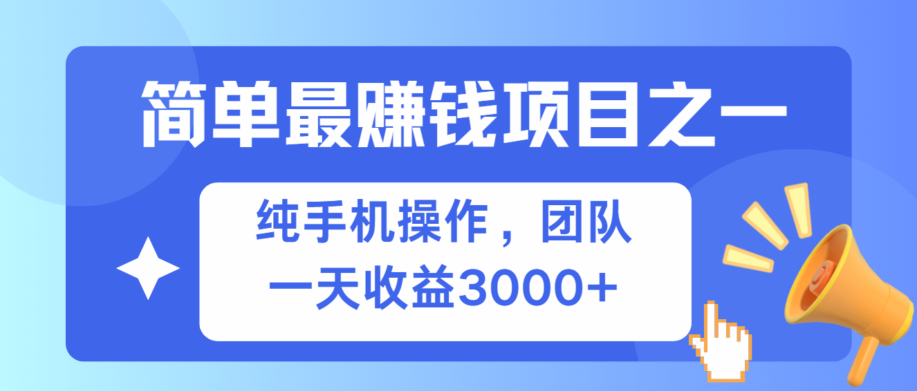 简单有手机就能做的项目，收益可观-路子网
