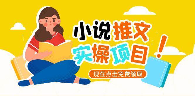 小说推文账号从0到1指南，起号逻辑与定位策略，UC平台爆款选文方法论-路子网